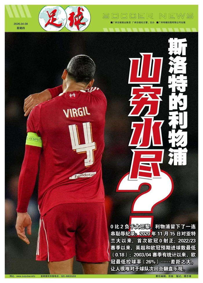 利物浦欧冠首回合惨败大巴黎 创多项耻辱纪录